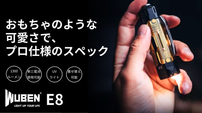【最大1300ルーメン】脅威的明るさと心躍るガジェット。1台3役のLED懐中電灯