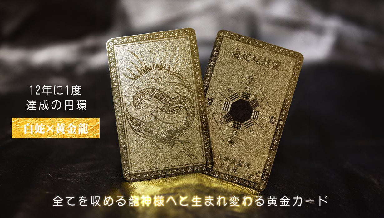 丙午【金運特化】10人の有名風水師が本気で“神馬を担いだ”お金の為の