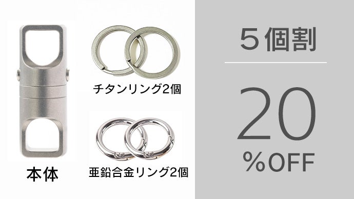 アンコール】忘れない、落とさないを両立！ロック機能で進化したチタン