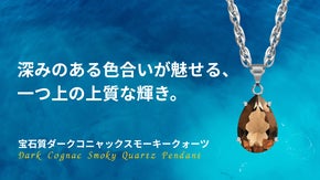 【ユニセックス】別格の輝き！ブラジル産ダークコニャックスモーキークォーツ