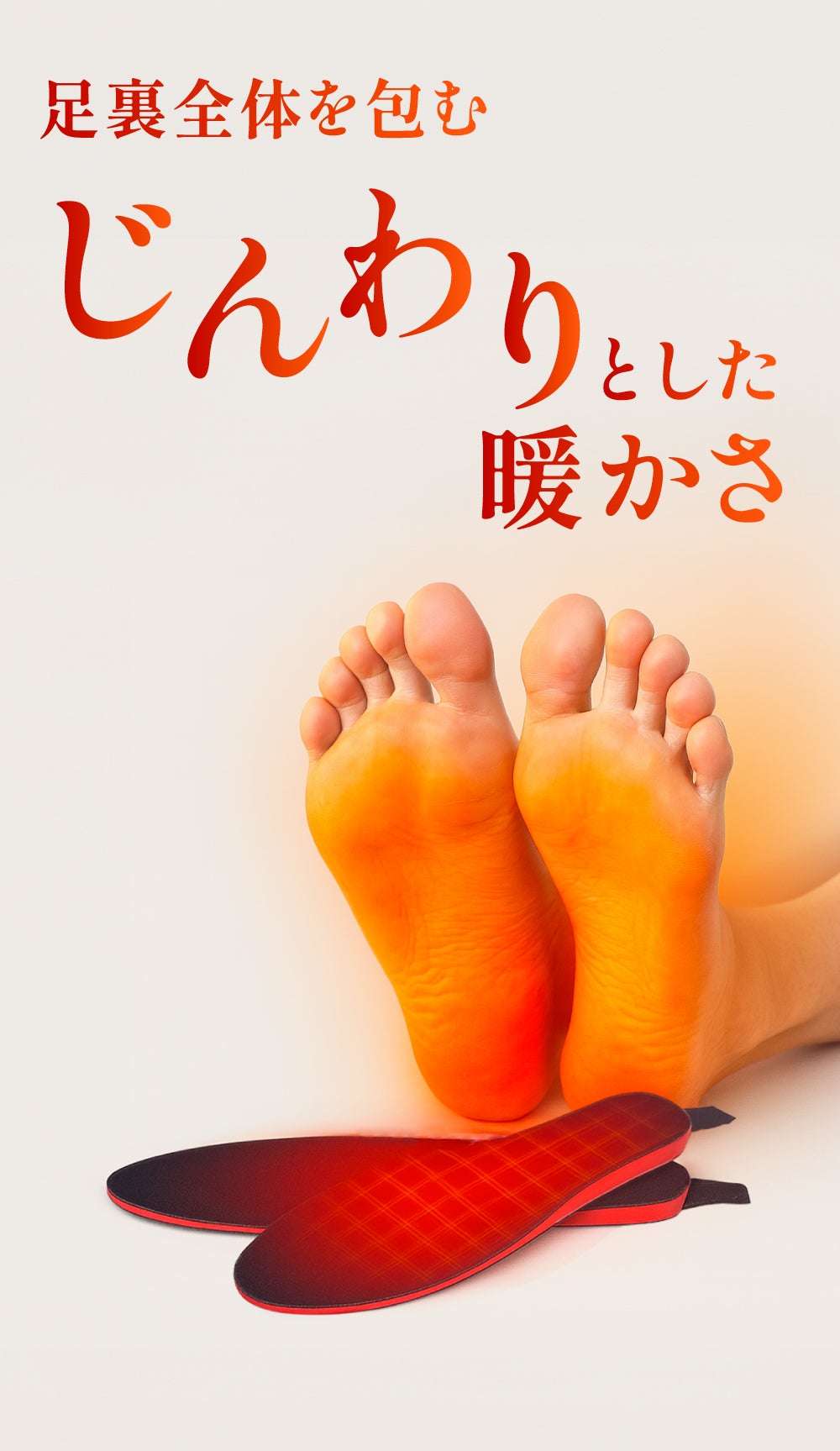 3秒速熱×配線レス】つま先から踵まで、包み込むような暖かさ「ヒート