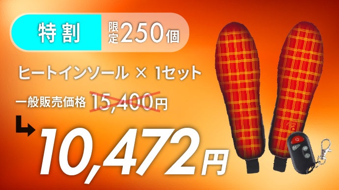 3秒速熱×配線レス】つま先から踵まで、包み込むような暖かさ「ヒート