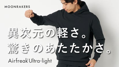 数量限定】東レ先端素材！驚きの軽さと暖かさ｜エアフリーク2.0テック