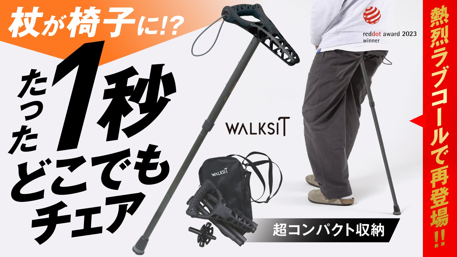 アンコール】疲れたらその場で座れる！椅子になる軽量ウォーキング