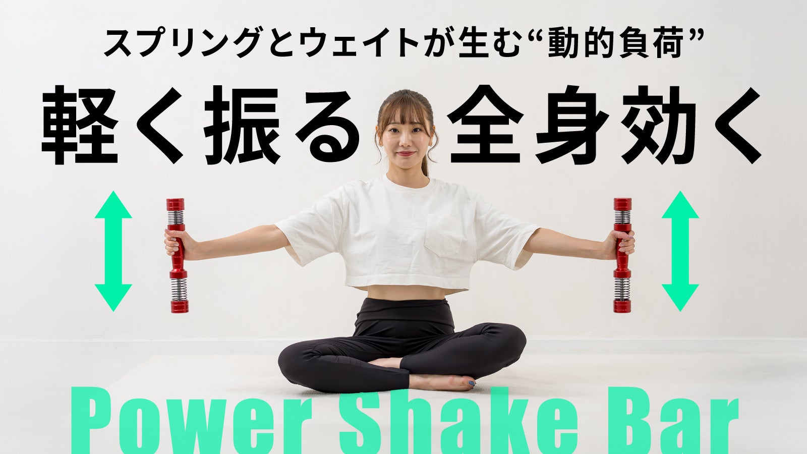 面倒から感動へ。運動のハードルを低くして、「続ける」を後押しする
