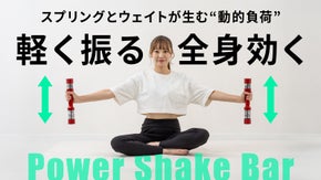 面倒から感動へ。運動のハードルを低くして、「続ける」を後押しするダンベル