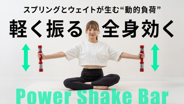 面倒から感動へ。運動のハードルを低くして、「続ける」を後押しするダンベル