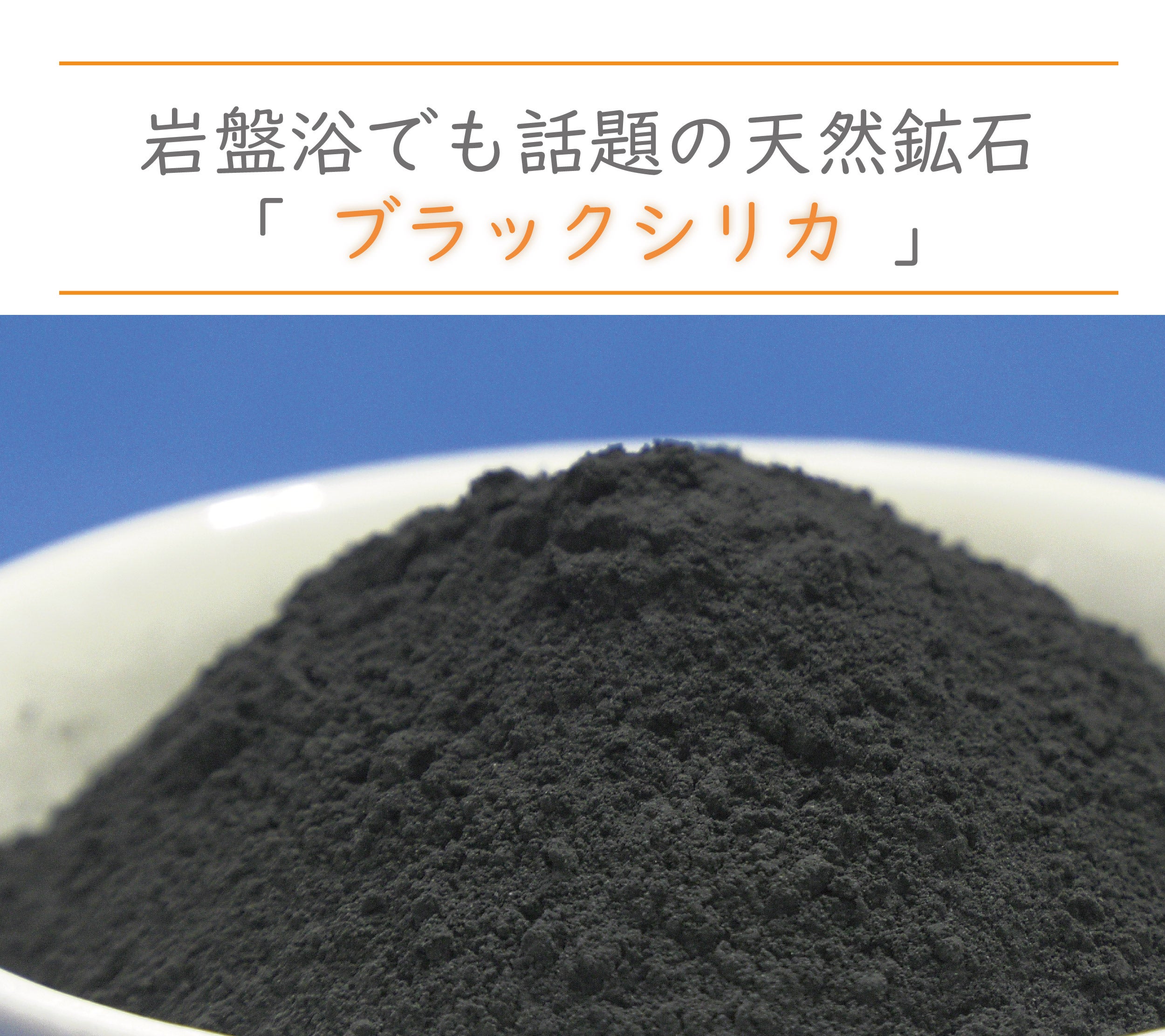天然鉱石【ブラックシリカ】と【トルマリン】両面加工！遠赤外線で