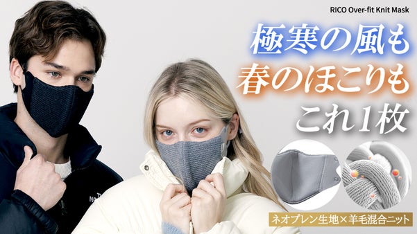 顔の寒さと春のほこりを同時に!伸縮性と密着性の生地で顔を暖かく包み込む羊毛マスク
