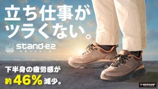立ち仕事がツラくない！下半身の疲労感が約46%軽減するシューズ！｜モニター実証済