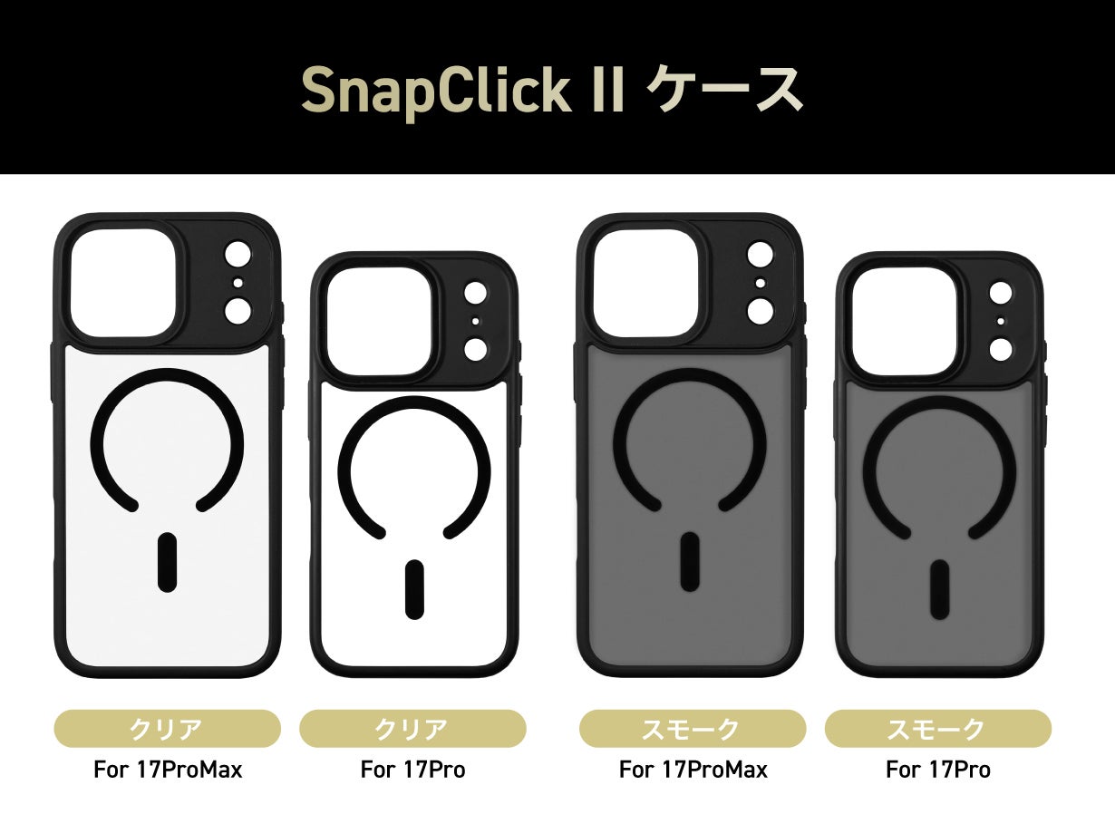 SnapClick II】スマホを守り、撮影を広げる「レンズ付き一体型ケース