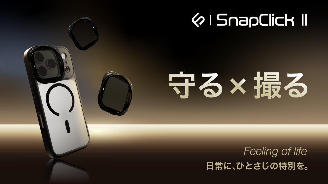 【SnapClick II】スマホを守り、撮影を広げる「レンズ付き一体型ケース」