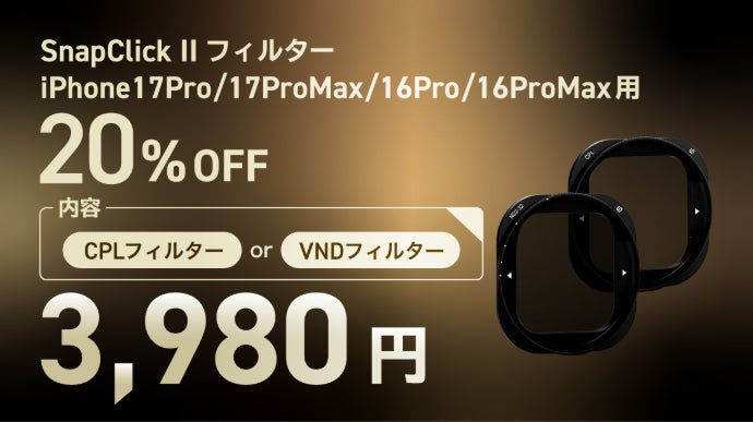 SnapClick II】スマホを守り、撮影を広げる「レンズ付き一体型ケース