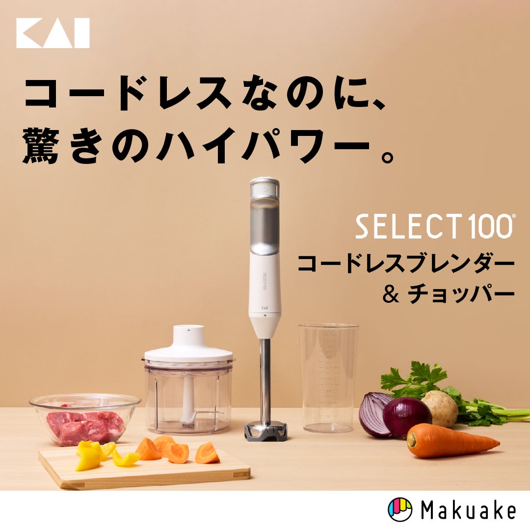 Makuake｜「刃物の貝印」が本気で開発。軽量×ハイパワーなコードレス