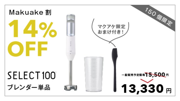 刃物の貝印」が本気で開発。軽量×ハイパワーなコードレスブレンダー