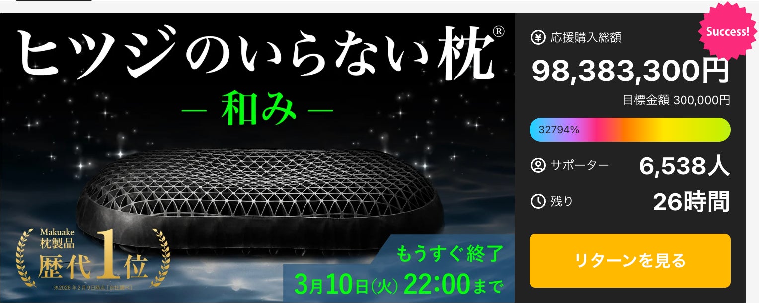 Makuake｜【2秒で寝落ち？！】ぷにょんぽにょんの寝心地で朝スッキリ 