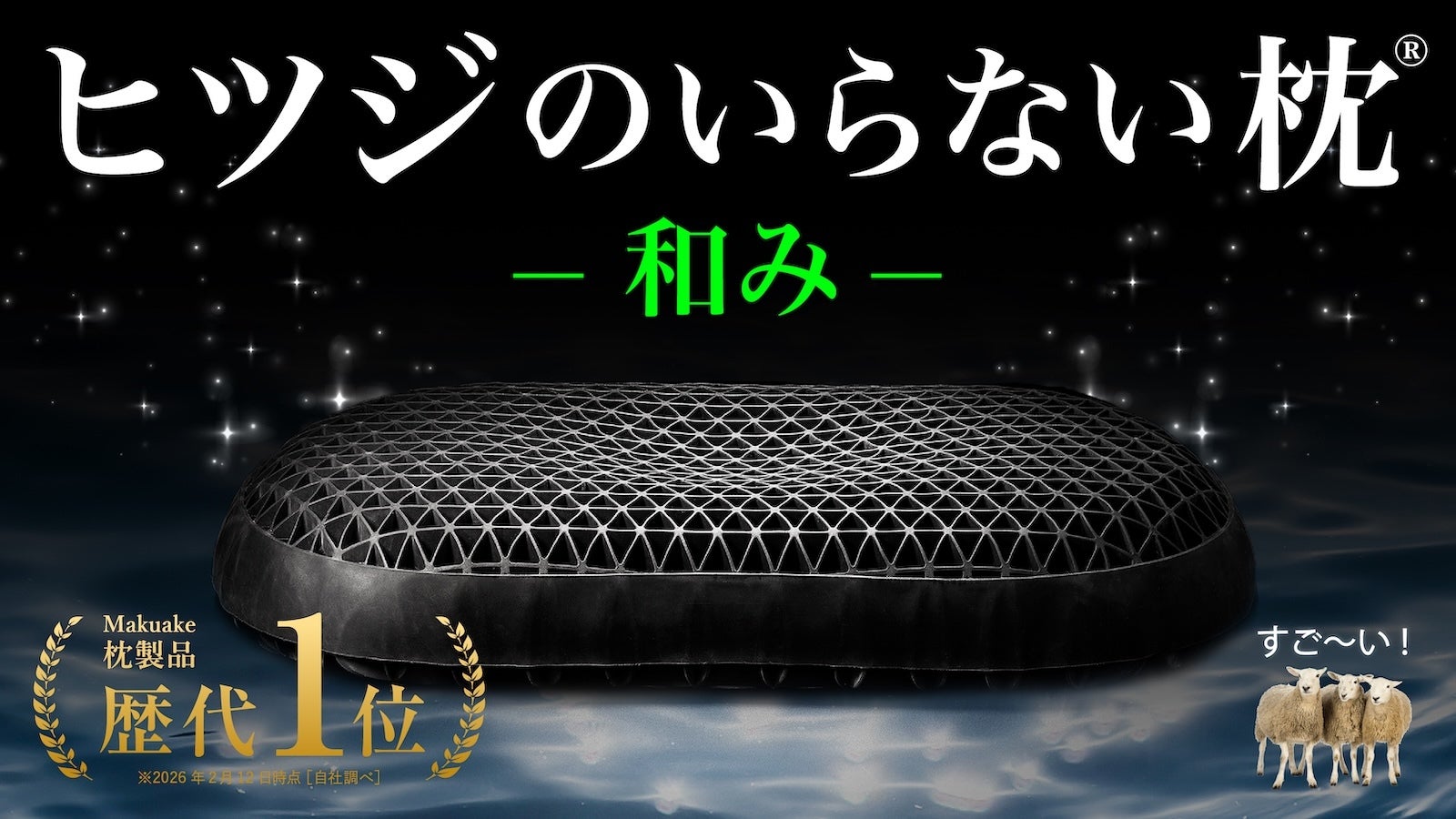 2秒で寝落ち？！】ぷにょんぽにょんの寝心地で朝スッキリ！瞬間密着で