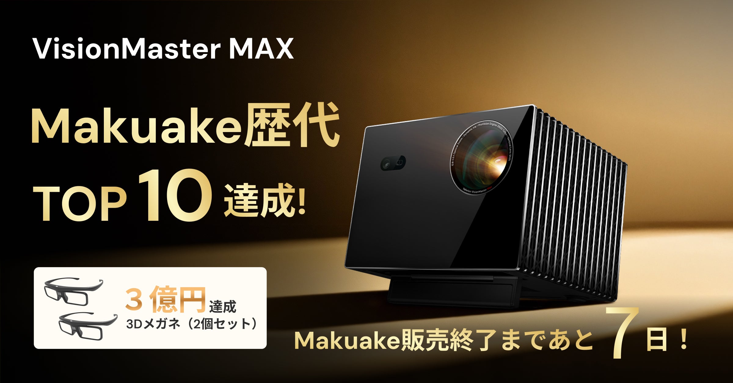 Makuake｜圧倒的な没入感と映像美。究極のシネマ級プレミアム