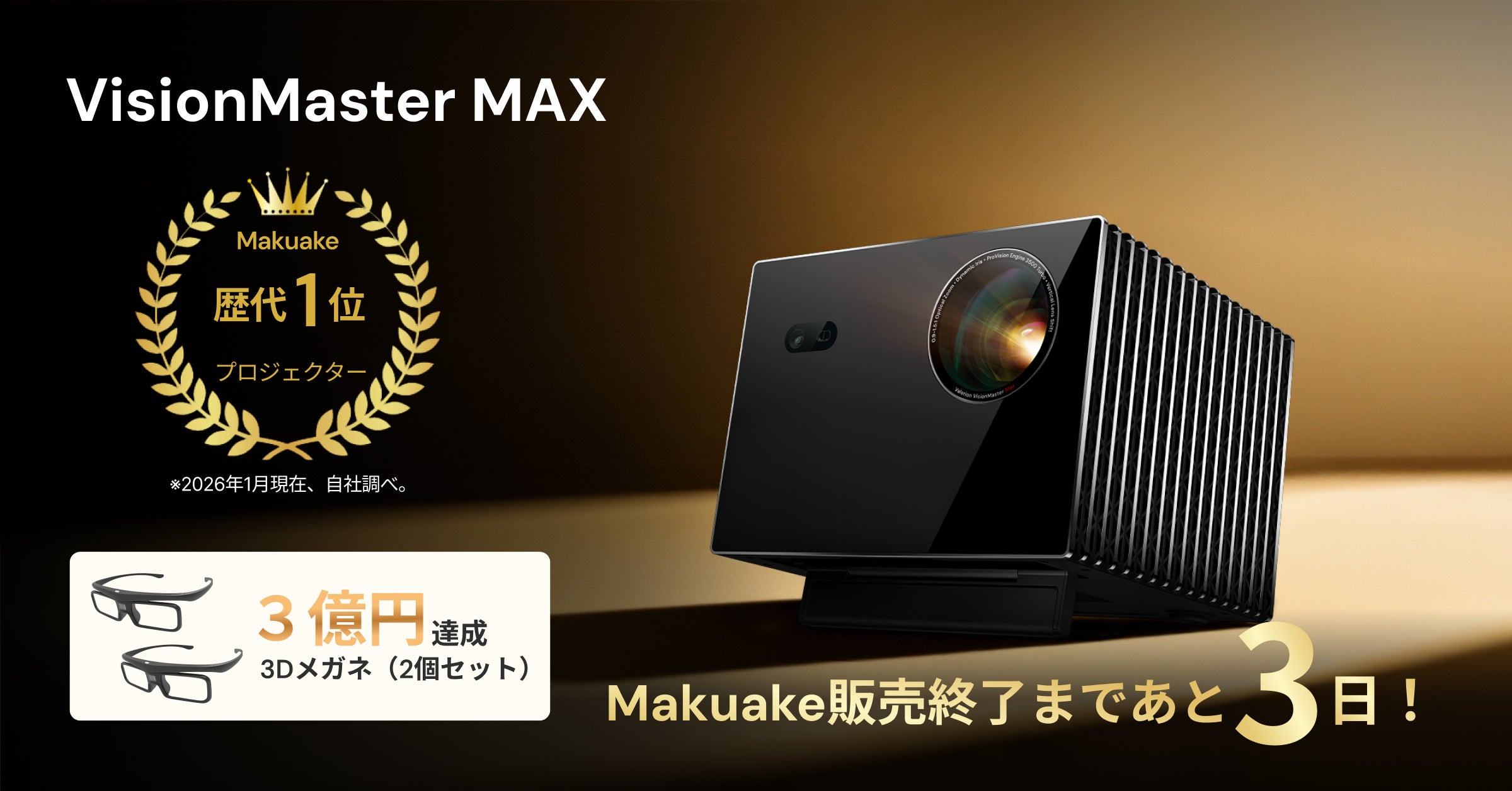 Makuake｜圧倒的な没入感と映像美。究極のシネマ級プレミアム