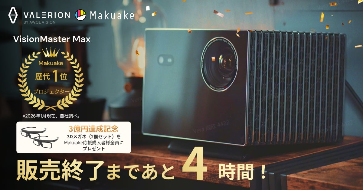 Makuake｜圧倒的な没入感と映像美。究極のシネマ級プレミアム
