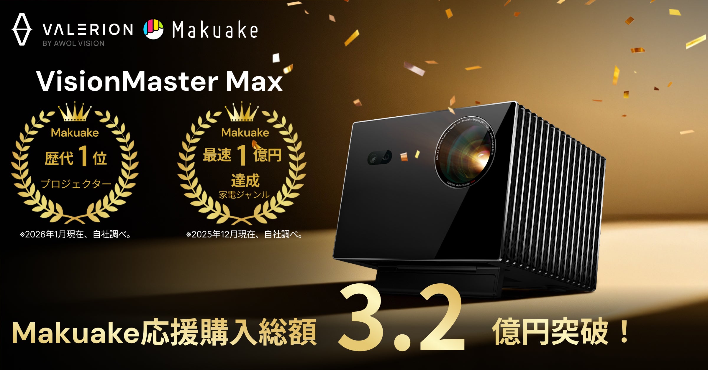Makuake｜圧倒的な没入感と映像美。究極のシネマ級プレミアム 