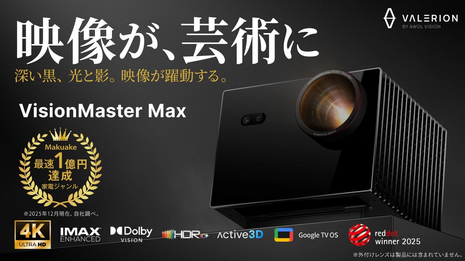 圧倒的な没入感と映像美。究極のシネマ級プレミアムプロジェクター 圧倒的な没入感と映像美。究極のシネマ級プレミアムプロジェクター