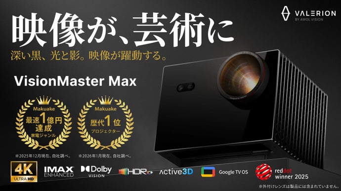 圧倒的な没入感と映像美。究極のシネマ級プレミアムプロジェクター｜Valerion