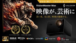 圧倒的な没入感と映像美。究極のシネマ級プレミアムプロジェクター