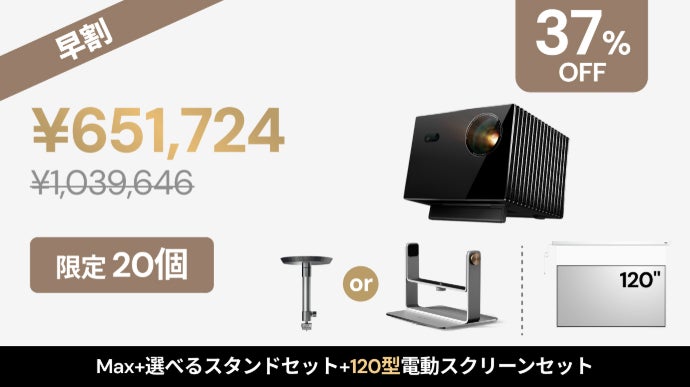 圧倒的な没入感と映像美。究極のシネマ級プレミアムプロジェクター
