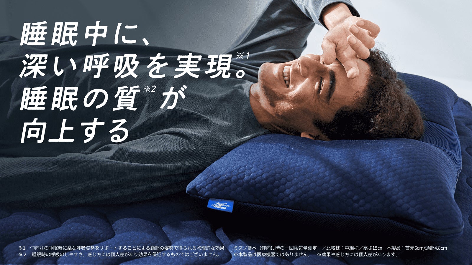 Makuake｜呼吸量約28%UP*1。ミズノの最新研究機関で開発した『深呼吸