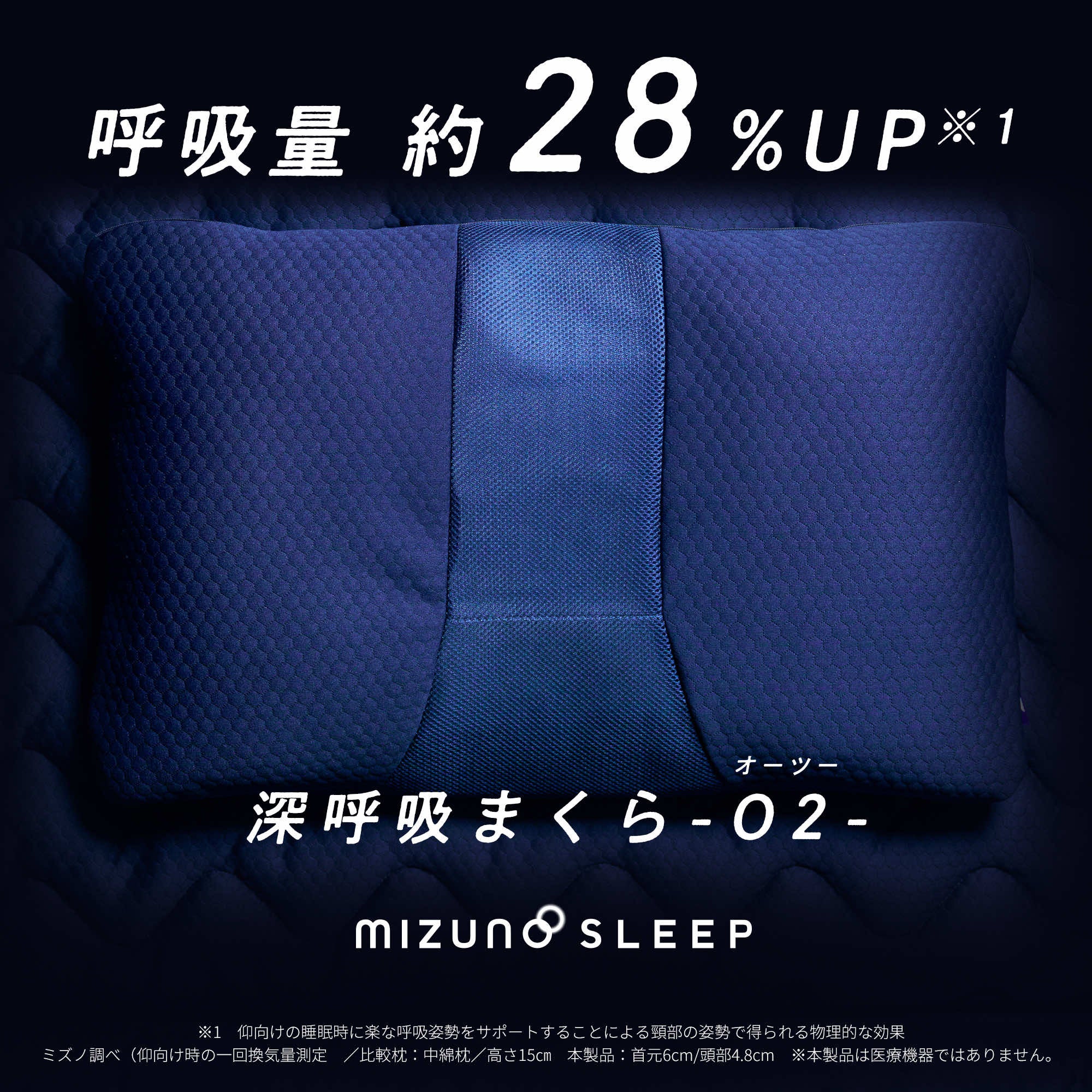 Makuake｜呼吸量約28%UP*1。ミズノの最新研究機関で開発した『深呼吸