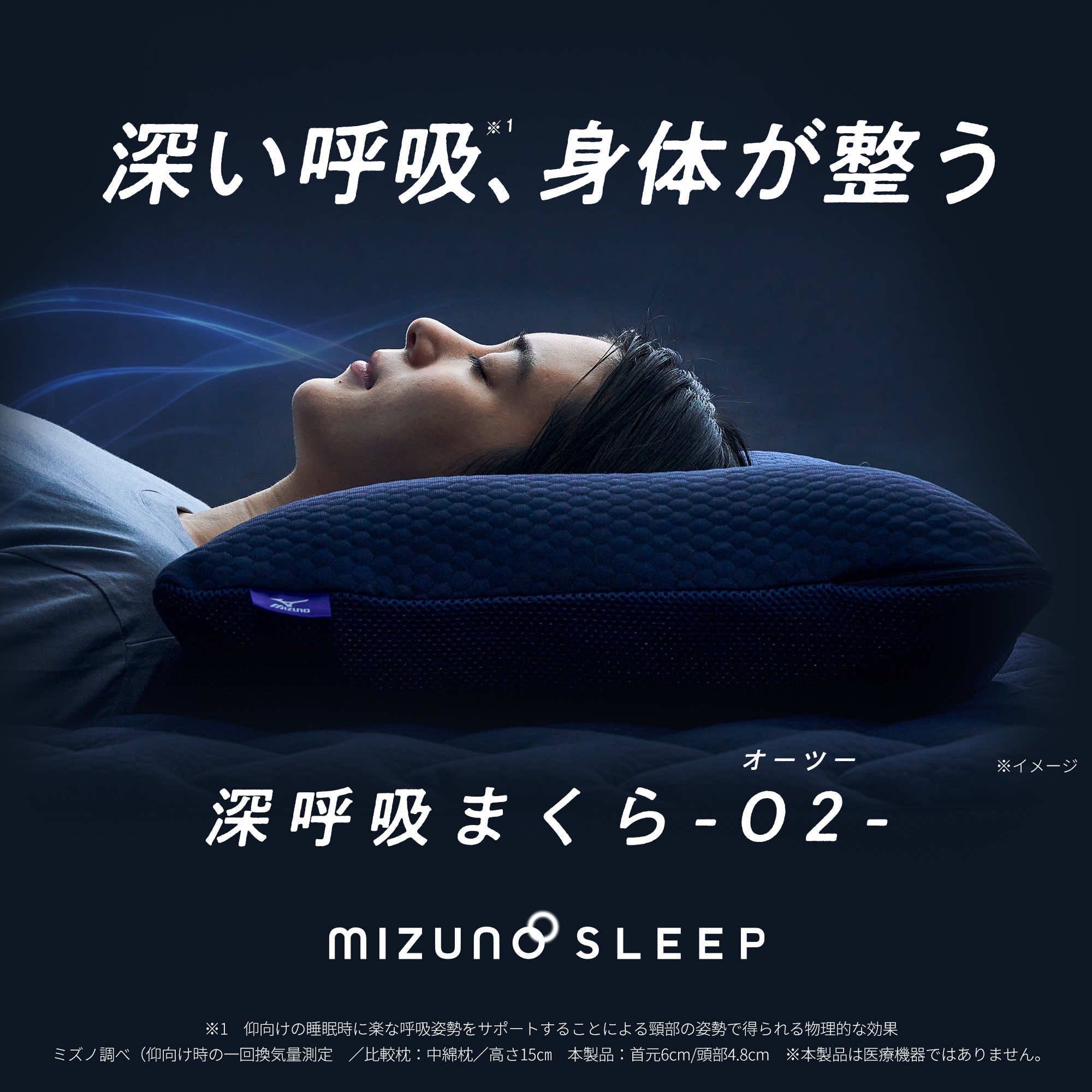 Makuake｜呼吸量約28%UP*1。ミズノの最新研究機関で開発した『深呼吸
