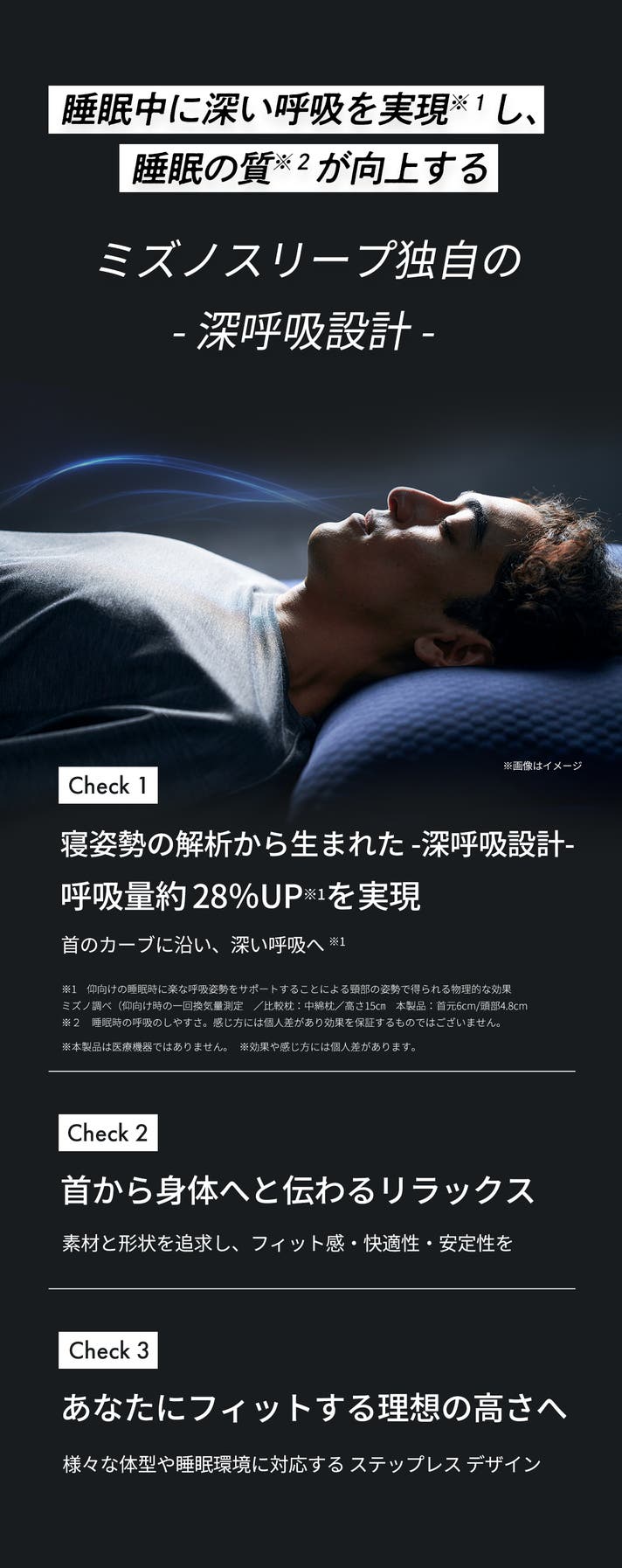 呼吸量約28%UP*1。ミズノの最新研究機関で開発した『深呼吸まくら O2