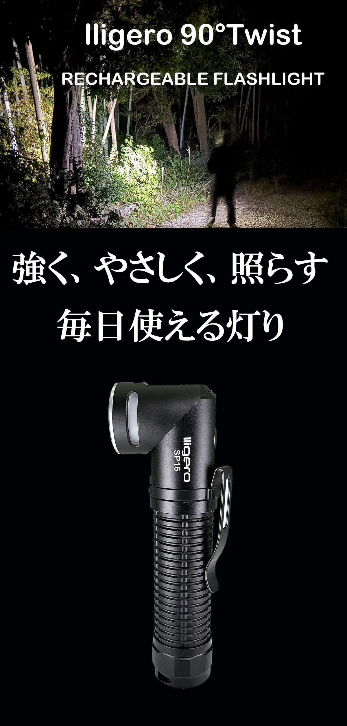 圧倒的な明るさと、長く続くやさしい灯り。日常からアウトドアまで