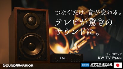 テレビの音がぐっと豊かに。ケーブル1本つなぐだけ、超簡単＆小型の