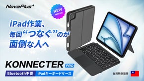 接続・電池切れのストレスを許さない！iPadクリエイター・ビジネスパーソンへ
