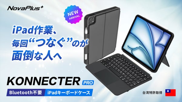 接続・電池切れのストレスを許さない！iPadクリエイター・ビジネスパーソンへ