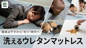 「ウレタンは洗えない」常識を覆す。通気性抜群のメッシュ&times;脱膜で蒸れないマットレス