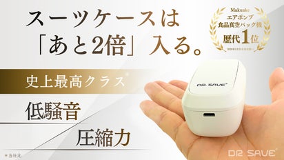 超軽量×非電源×低騒音】で旅の荷造りストレス・ゼロ。衣類圧縮