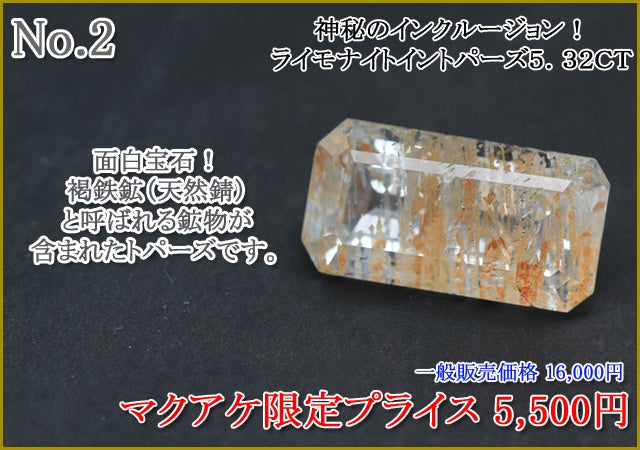 第70弾】2025-2026 宝石ルース年またぎ販売会｜マクアケ - アタラシイ