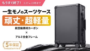 軽くて強いカーボンファイバー採用。長く愛せる一生モノのスーツケース｜VELUE
