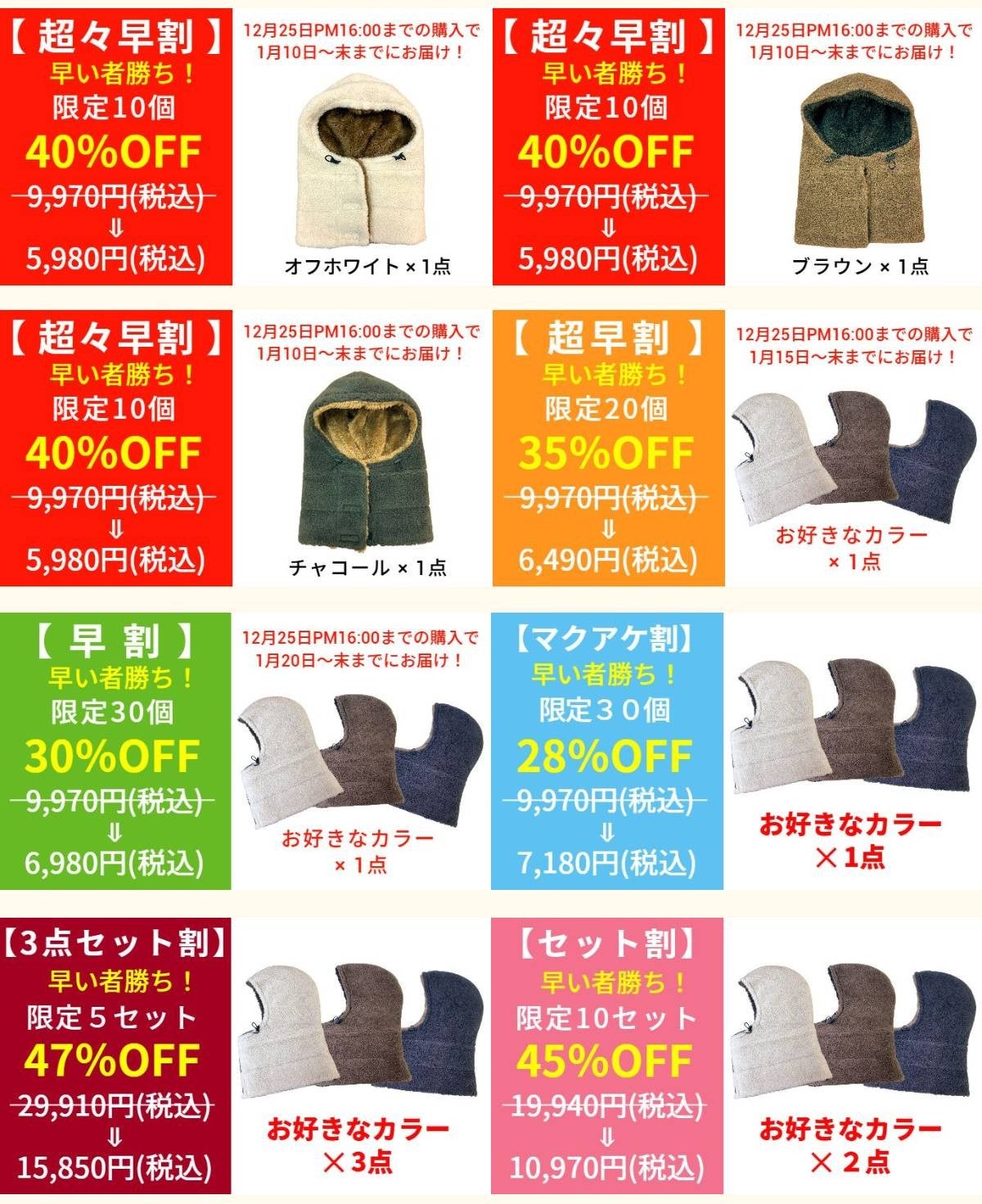 更にふわポカに！寒波に負けない究極の防寒グッズ『超極暖バラクラバ