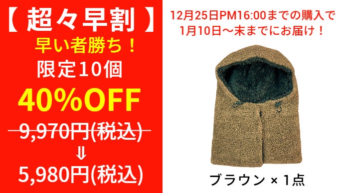 更にふわポカに！寒波に負けない究極の防寒グッズ『超極暖バラクラバ