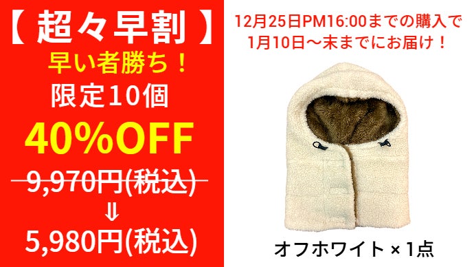 更にふわポカに！寒波に負けない究極の防寒グッズ『超極暖バラクラバ