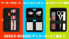 マーカーや文具類を自由に整理し仕事を加速！ＧＥＫＫＯ(ゲッコー) ＢＯＡＲＤ誕生