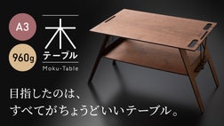 GRIND LODGE 木製テーブル 組み立て式 やっと出会えた！広い・軽い・機能的！スマート収納も可能な理想の組立