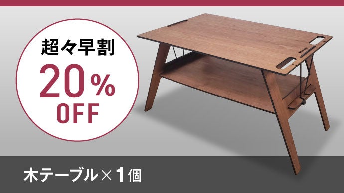 やっと出会えた！広い・軽い・機能的！スマート収納も可能な理想の組立