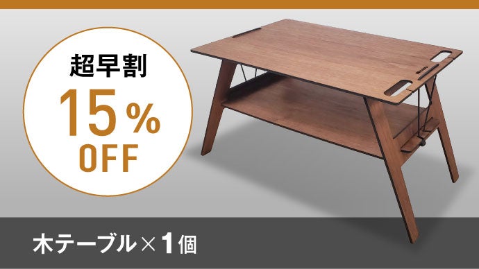やっと出会えた！広い・軽い・機能的！スマート収納も可能な理想の組立