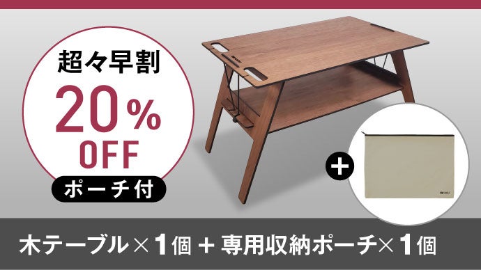 やっと出会えた！広い・軽い・機能的！スマート収納も可能な理想の組立
