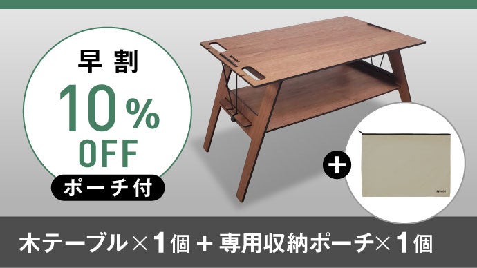 やっと出会えた！広い・軽い・機能的！スマート収納も可能な理想の組立